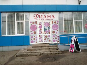 Диана (Republic of Mordovia, City of Ruzayevka, Lenina Street), beauty salon