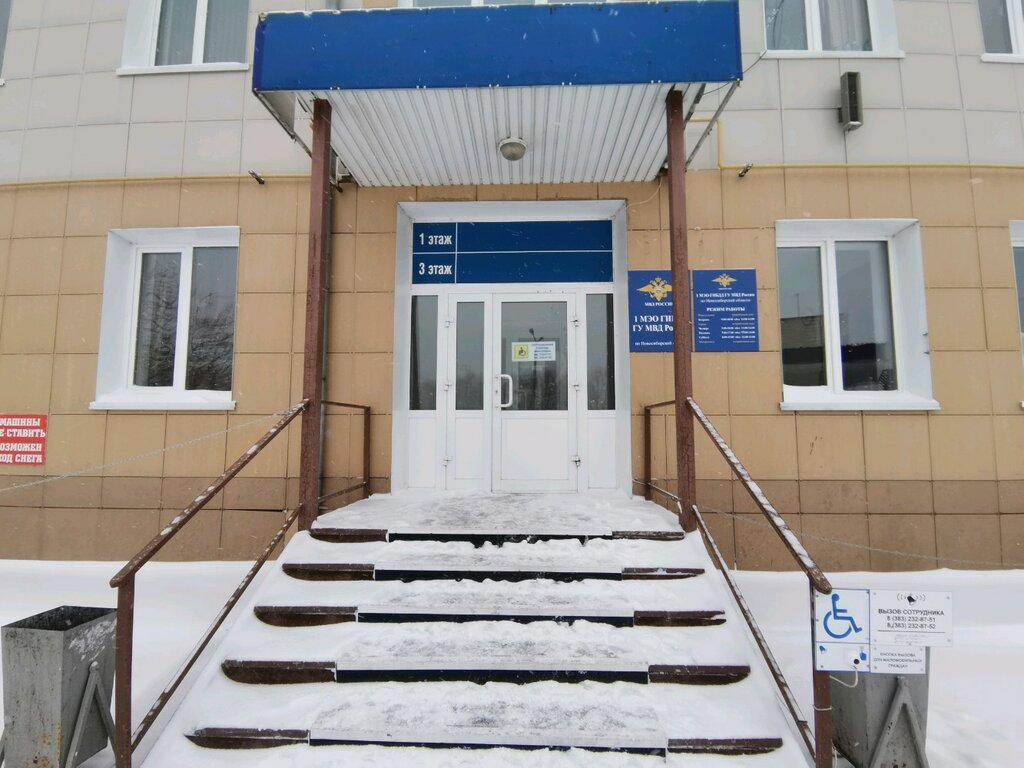 Бородина 60 гибдд новосибирск график работы 1 МЭО ГИБДД ГУ МВД России по Новосибирской области, MOT, Russia, Novosibirsk, ul