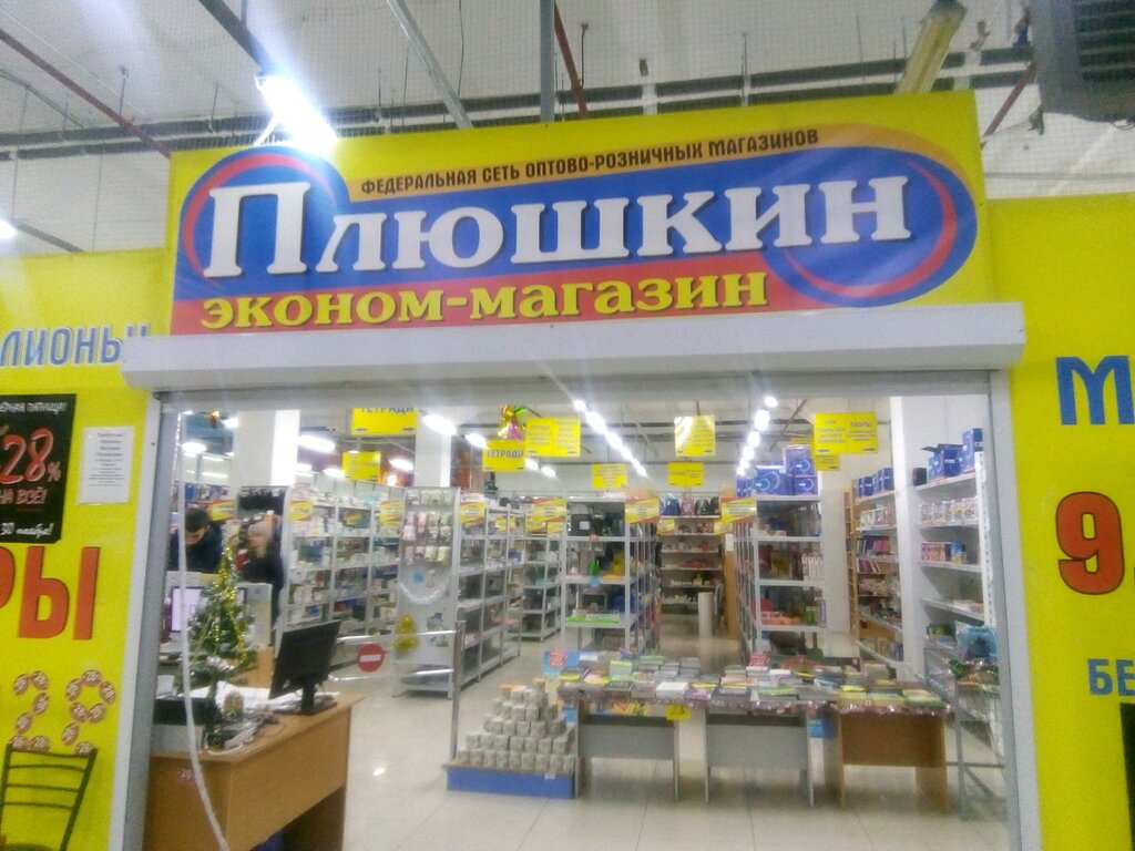 Плюшкин Интернет Магазин Владивосток