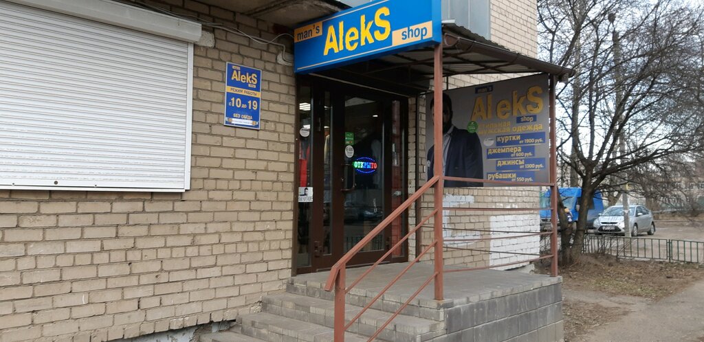 Clothing store Алекс, Yaroslavl, photo