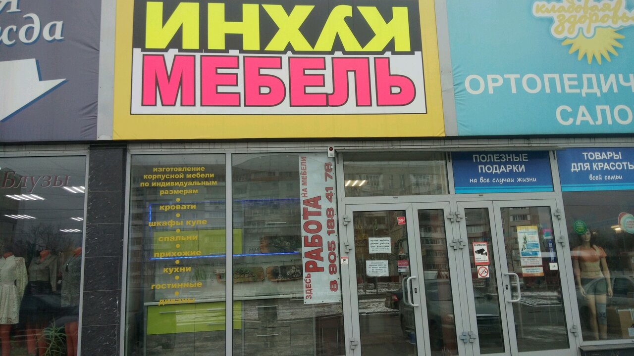 Магазин Мебели 2 2 Брянск