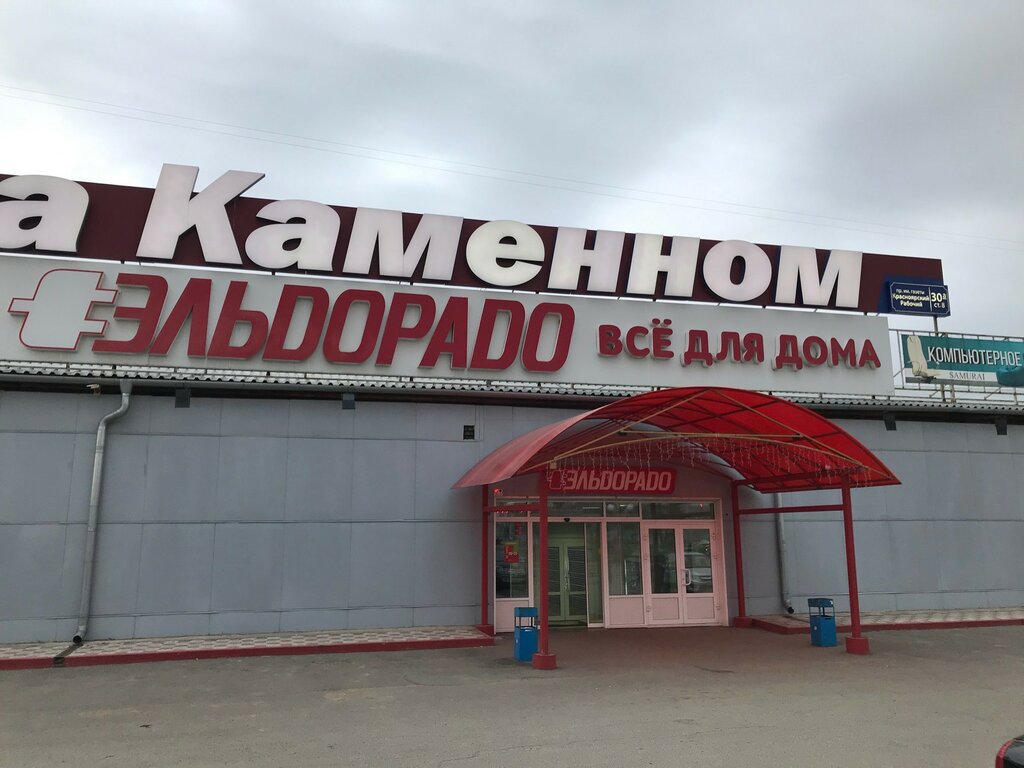 Elektronik eşya mağazaları Eldorado, Krasnoyarsk, foto