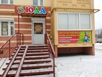Юла (E.M. Kungurtseva Street, 8), children's clothing store