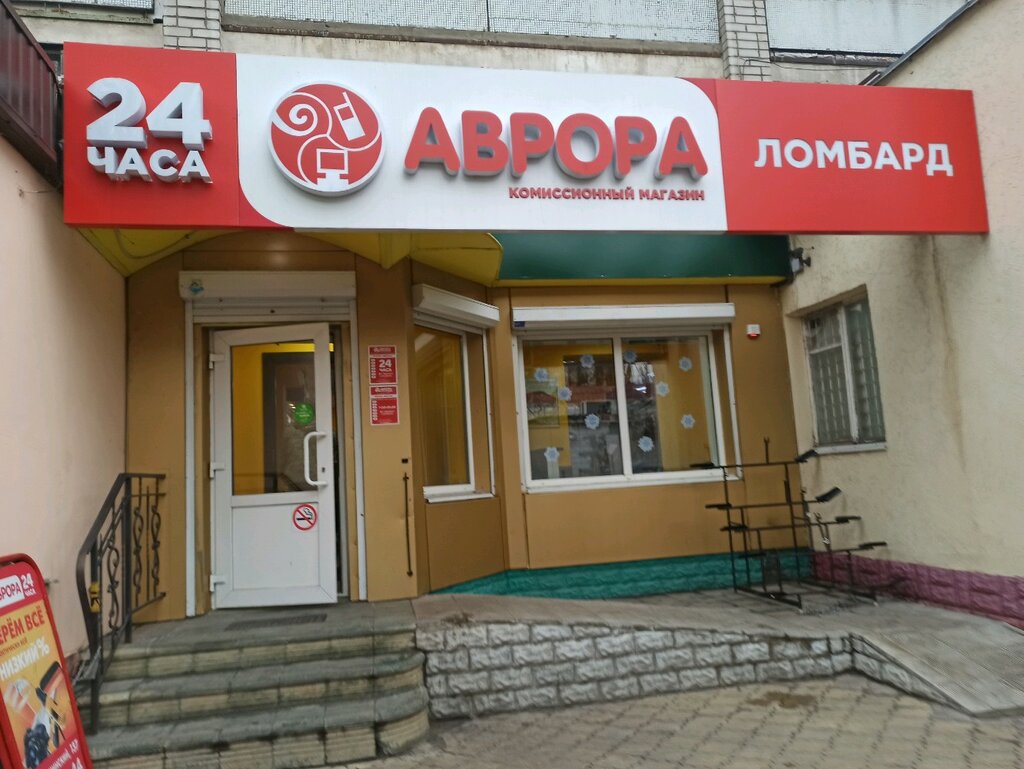 Pawnshop Lombard Avrora, Voronezh, photo