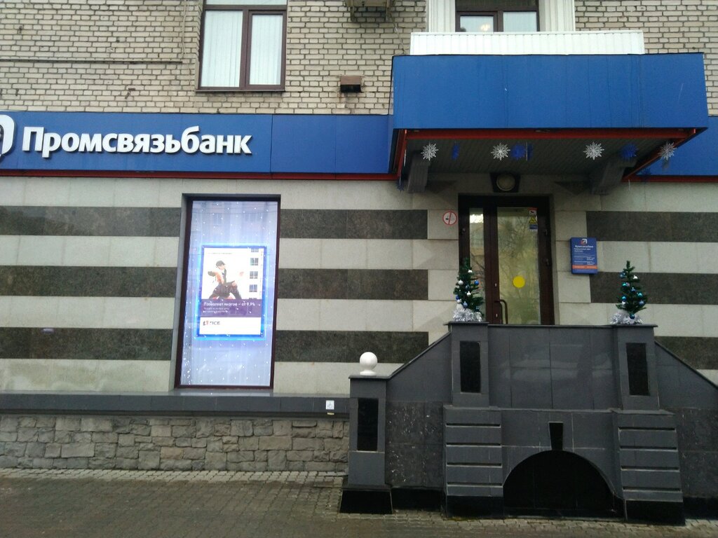 Банк Промсвязьбанк, Брянск, фото
