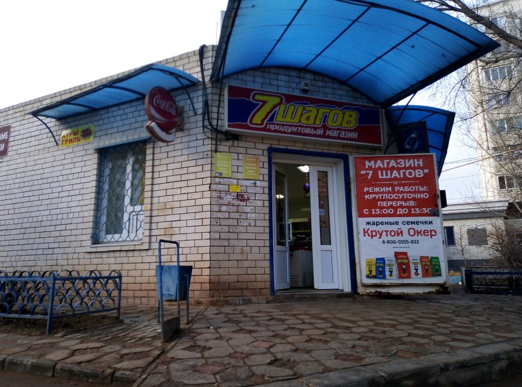 Магазин 7 Шагов Рядом Со Мной