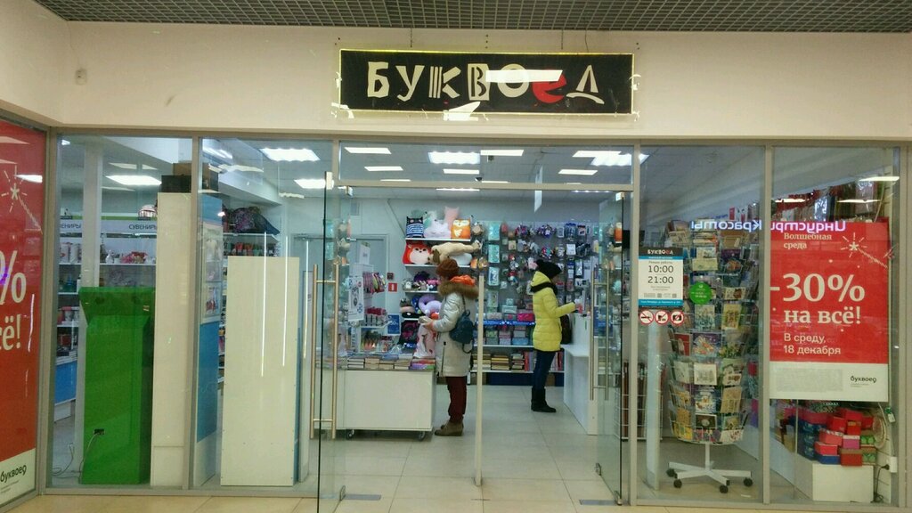 Сайт Магазина Буквоед В Спб