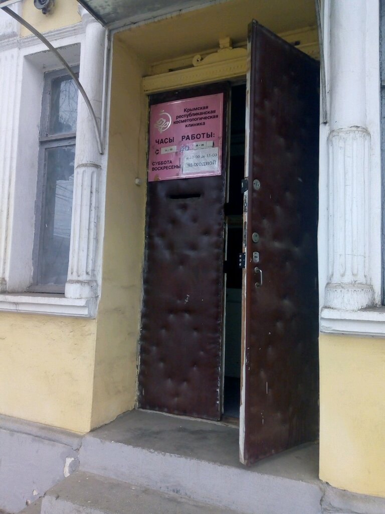 Cosmetology Krymskaya respublikanskaya kosmetologicheskaya klinika, Simferopol, photo