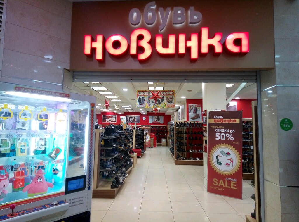 Магазин Обуви Новинка Липецк Каталог