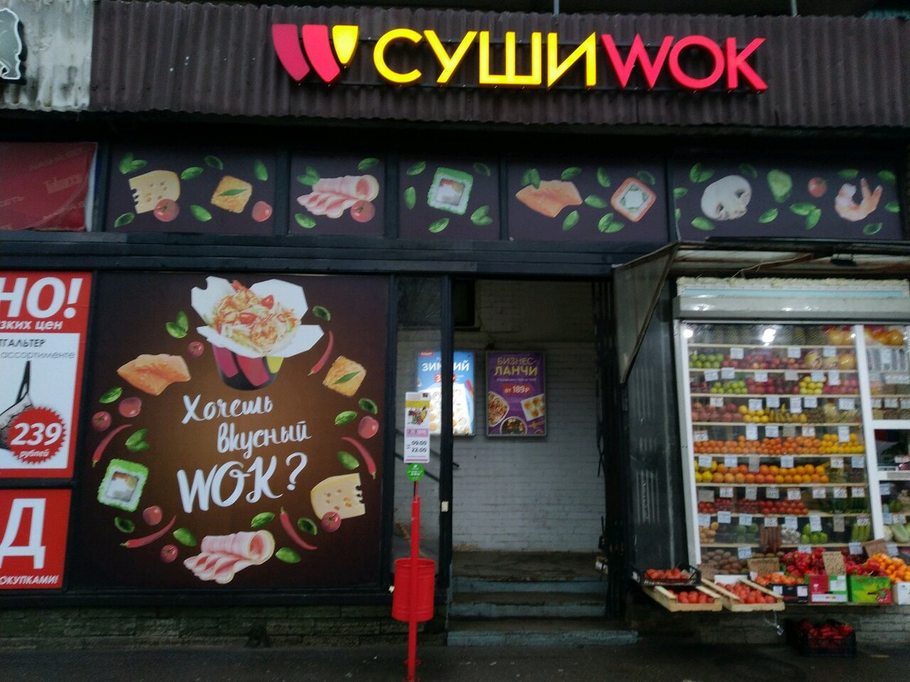 Суши wok отзывы псков фото 88