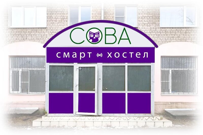 Смарт-хостел Сова в Костроме