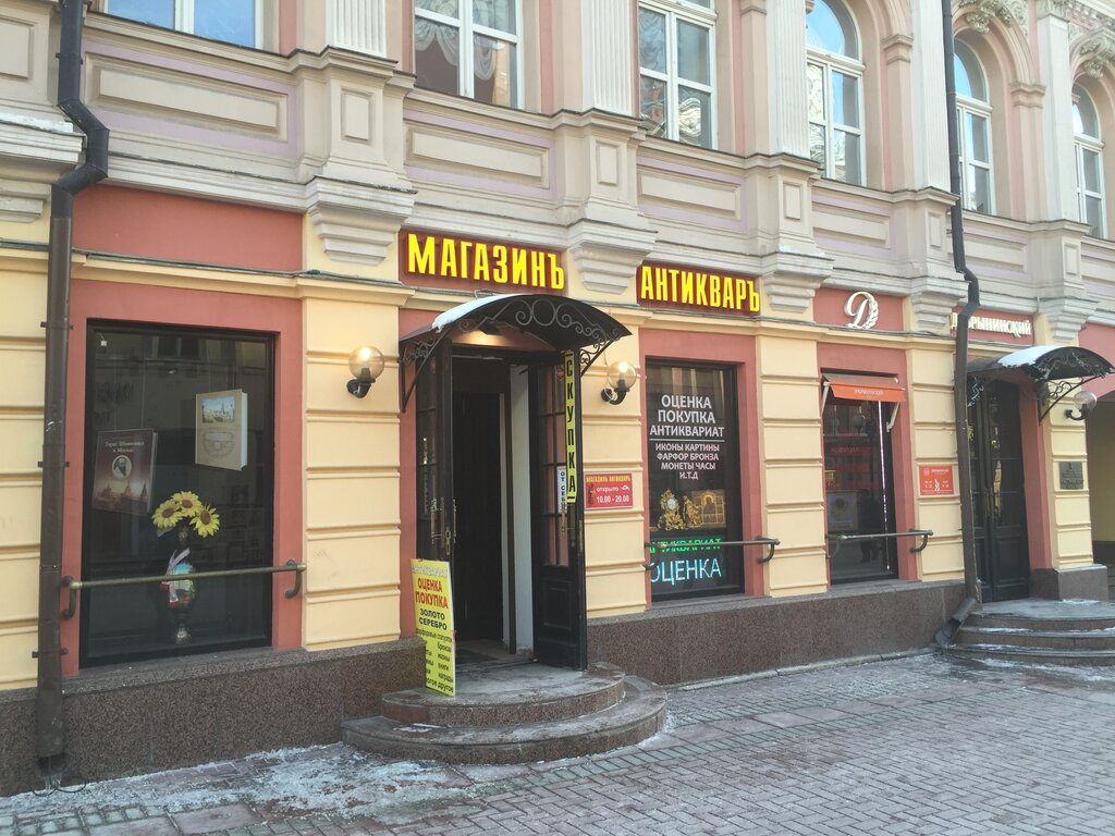 Магазин Старины Москва Antikvar Msk Ru