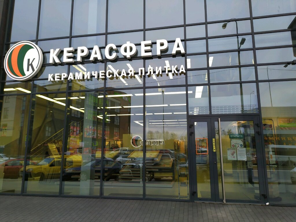 Керасфера Калининград Адреса Магазинов