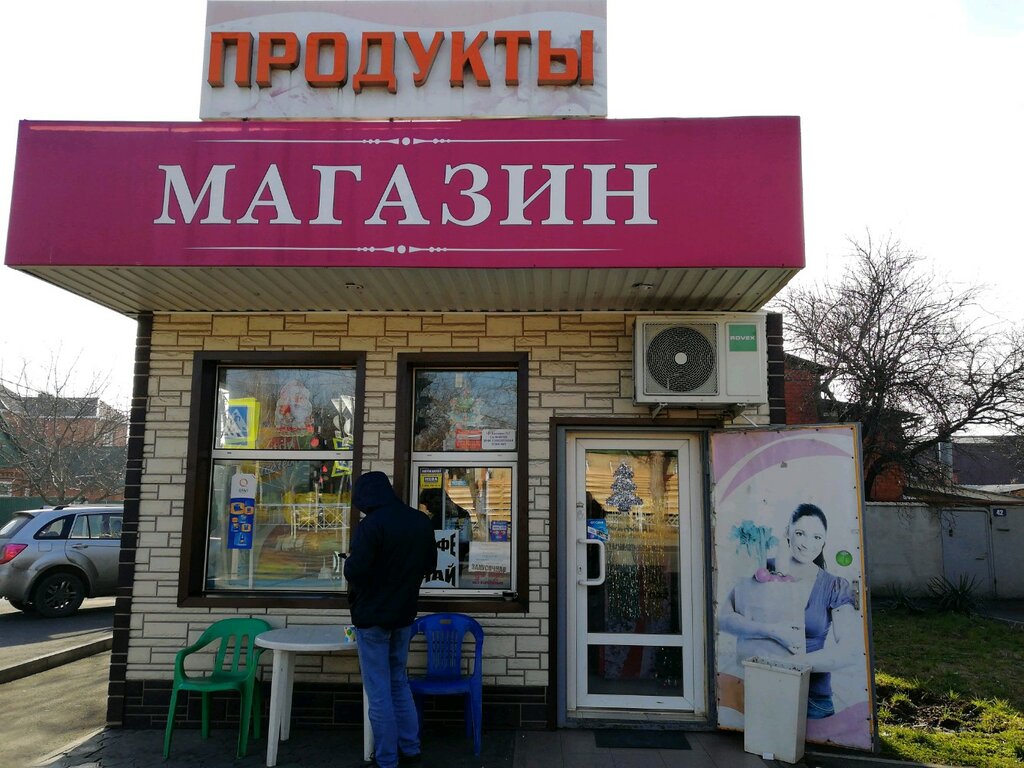 Grocery Produkty, Krasnodar, photo