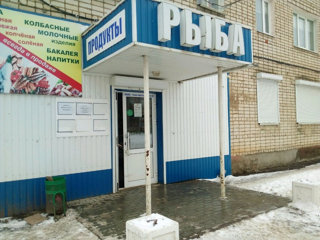 Рыба и морепродукты Рыба, Рузаевка, фото