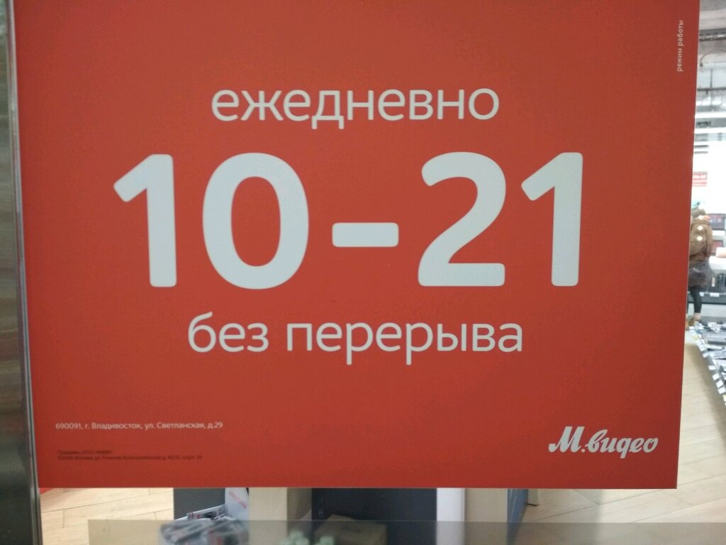 М Видео Владивосток Интернет Магазин Каталог