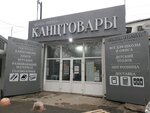 Наша фирма (ул. Соловьёва, 10), магазин канцтоваров в Севастополе