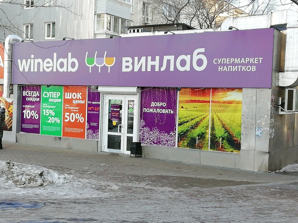 Alcoholic beverages Винлаб, Khabarovsk, photo