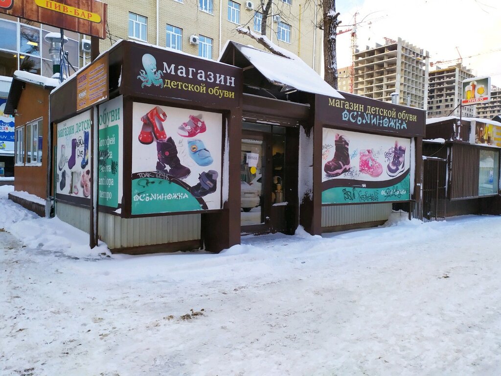 Магазин Осьминог Ставрополь Официальный Сайт