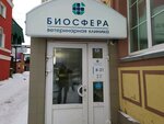 Биосфера (Московская ул., 4, Киров), ветеринарная клиника в Кирове