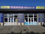 The world of plumbing (ulitsa Vatutina, 63А) ، متجر بيع أدوات معدنية
