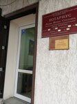 Нотариус Лапик Ирина Сергеевна (Петропавловская улица, 20) ، كاتب العدل