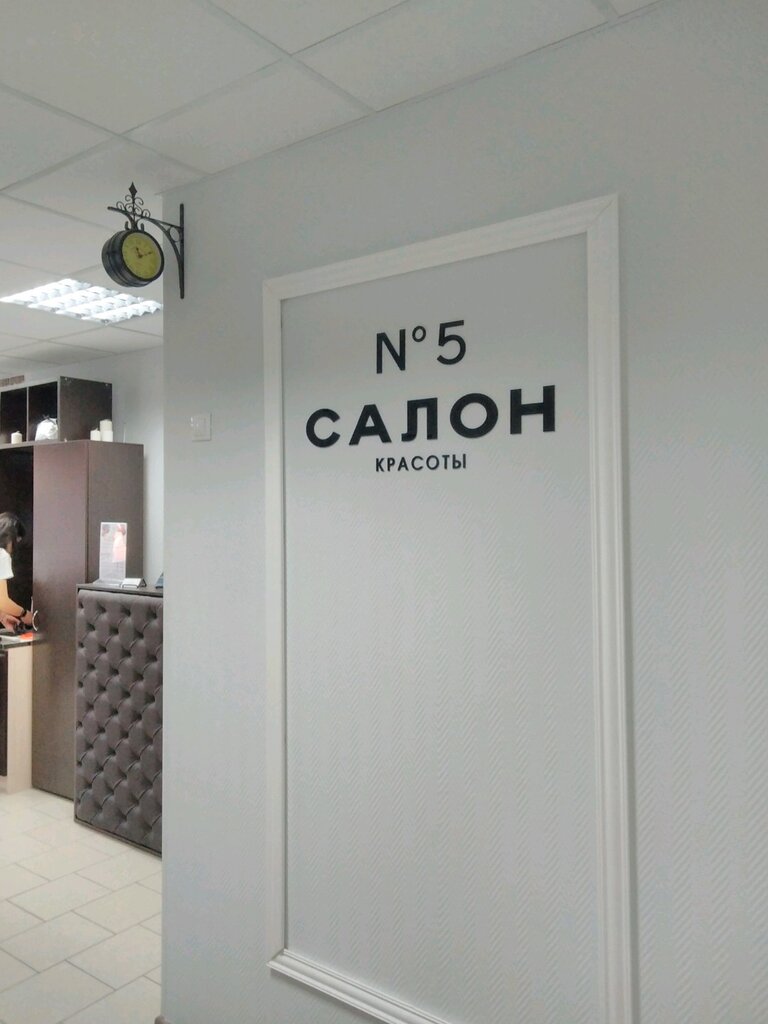 Beauty salon Салон красоты № 5, Pushkin, photo