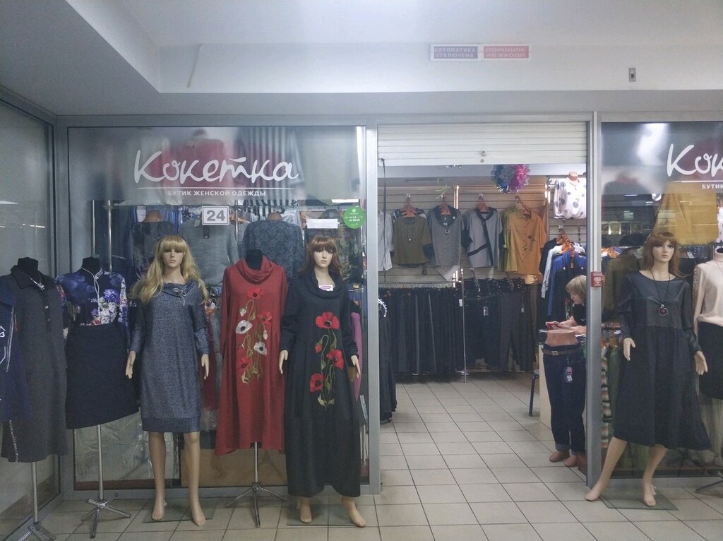 Кокетка Магазин Женской Одежды