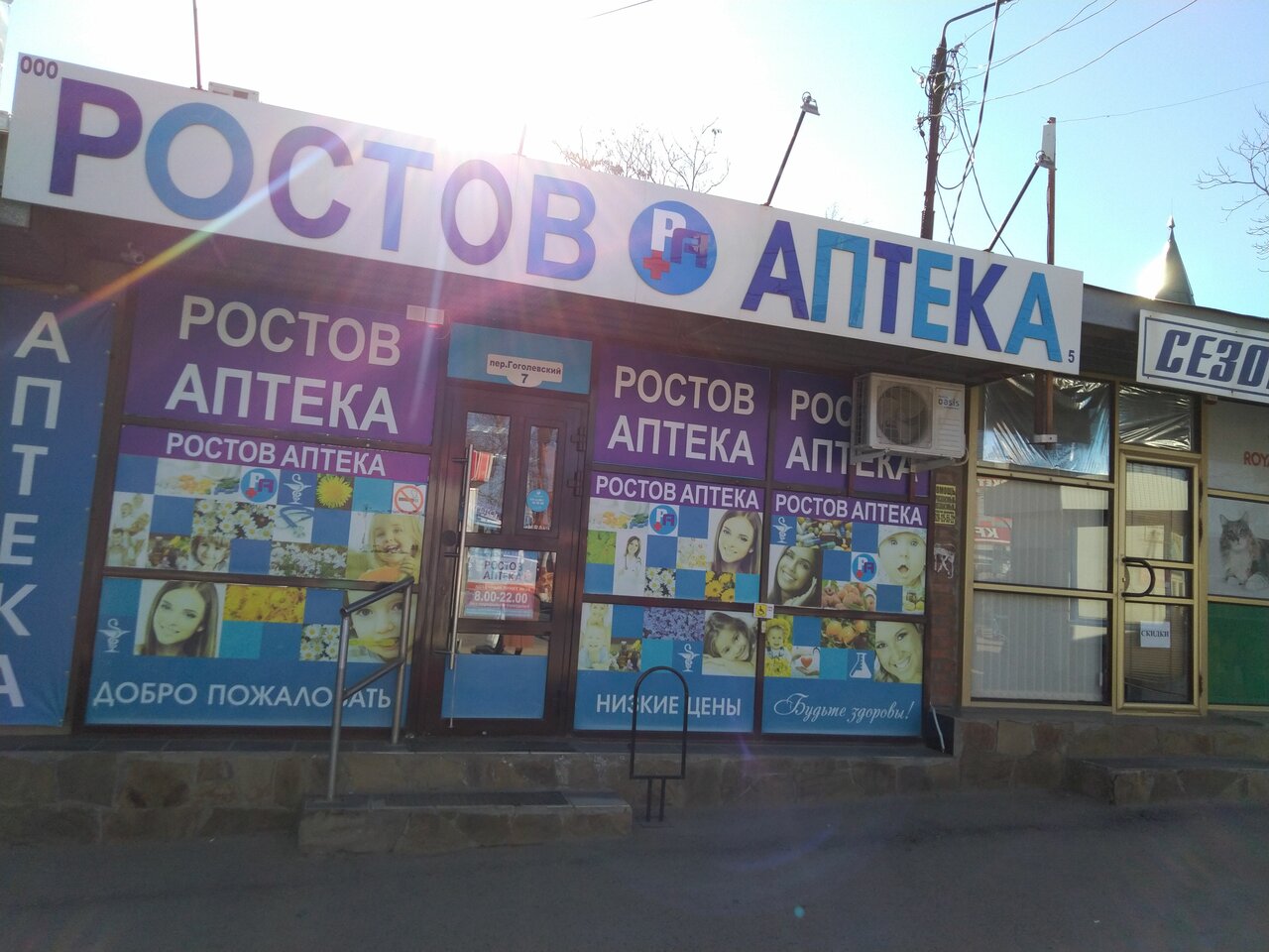 Фото ПЕР ГОГОЛЕВСКИЙ ТАГАНРОГ