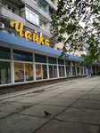 Chaika (Áýezov Avenue, 1/24) ، محل بقالة