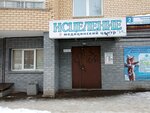 Дыхание моря (ulitsa Chekhova, 2), cueva de sal