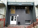 Studiya krasoty Mendelson (Bryansk Urban District, Bezhitskiy City Administrative District, ulitsa 22-go syezda KPSS, 19), hairdresser