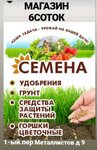 6 Соток (1-й пер. Металлистов, 9), товары для дома в Торжке
