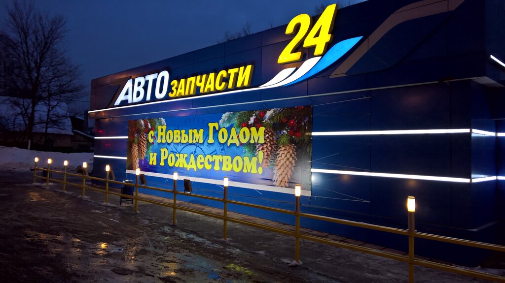 24 Магазин Красногорск