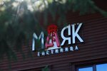 Маяк