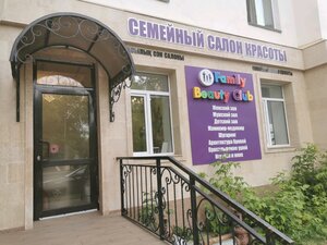 Family Beauty Club (Jeńis dańǵyly, 7), beauty salon