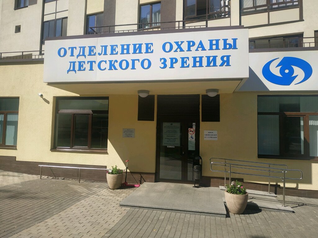 Диагностикалық орталық МНТК Микрохирургия глаза, отделение охраны детского зрения № 2, Екатеринбург, фото