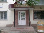 Крепеж (ул. Радищева, 55, Курск), крепёжные изделия в Курске