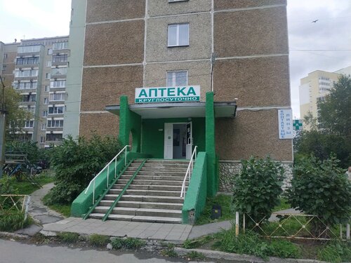 Аптека Эрис, Екатеринбург, фото