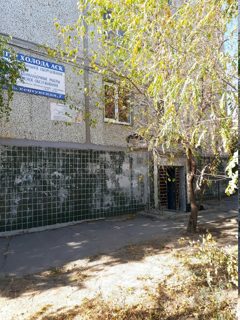 Industrial refrigeration equipment Ask CentrHoloda, Volgograd, photo