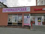 Parikmakherskaya Viktoriya (Syromolotova Street, 34), hairdresser