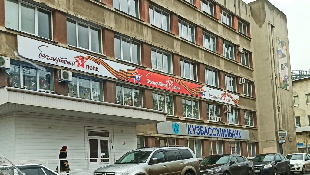 Legal services Obshchestvo zashchity prav pokupateley Kemerovskoy oblasty, Kemerovo, photo