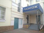 Авантаж (ул. Ленина, 102А, Калуга), продажа и аренда коммерческой недвижимости в Калуге