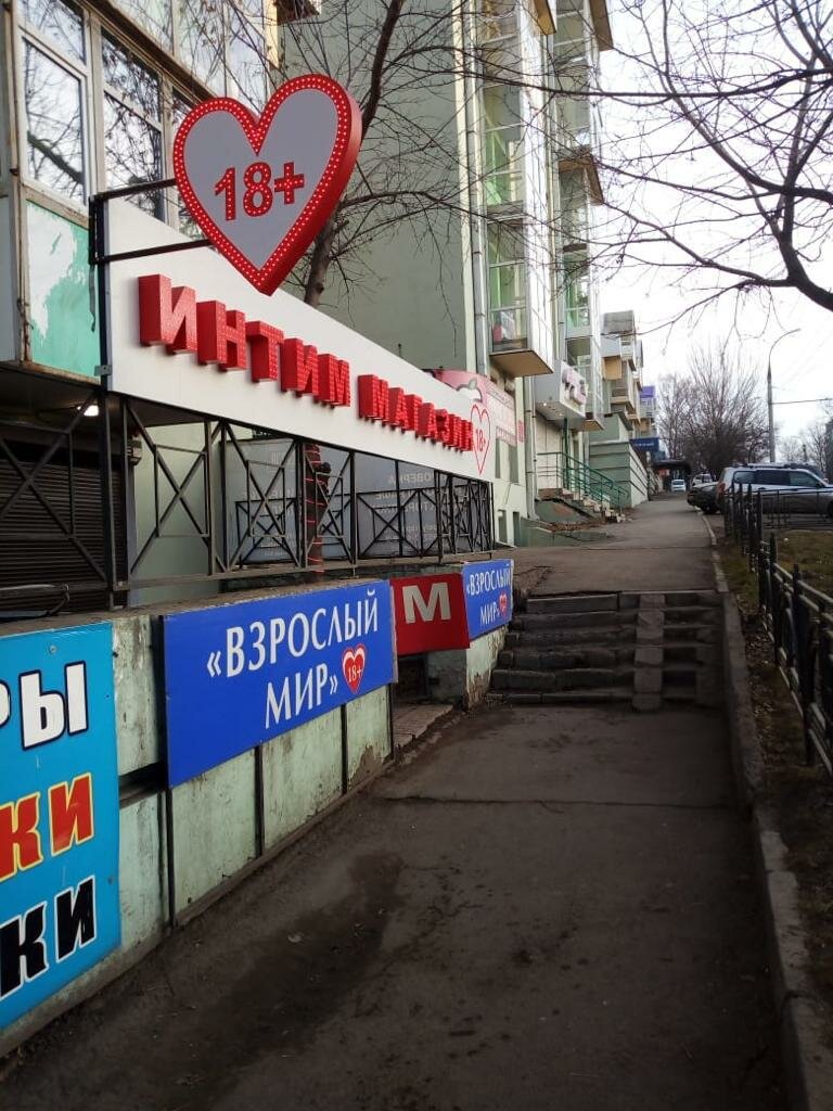 Sex shop Osnovnoy instinkt, Irkutsk, photo