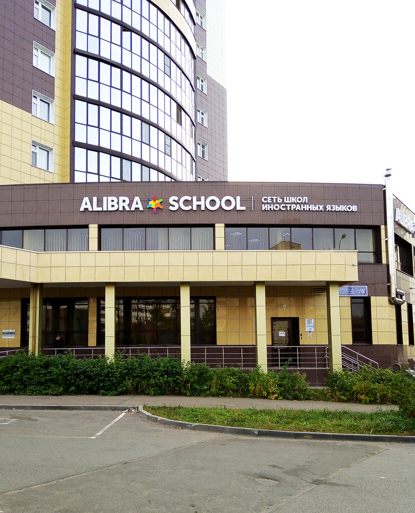 Foreign language courses Alibra School, Kazan, photo