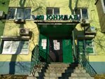Unilab (Kalinina Street, 279), medical laboratory