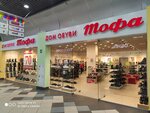 Тофа (Leningradskiy Avenue, 123), shoe store