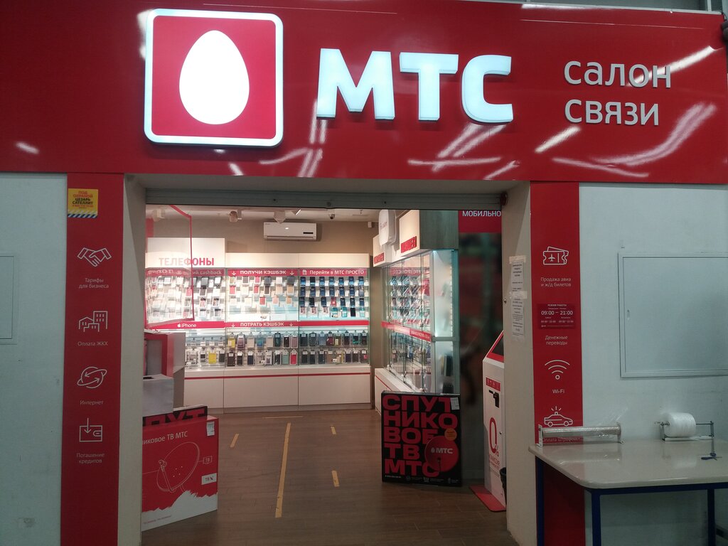 Магазин Мтс Павловская