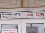 Bus-avto (ulitsa Kirova, 19Г), bus tickets