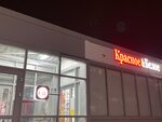 Krasnoe&Beloe (posyolok gorodskogo tipa Sukhodol, ulitsa Suslova, 23А) ، محل بقالة